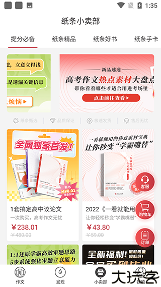 纸条