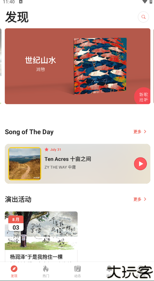 街声