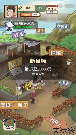 我的乡村生活2025