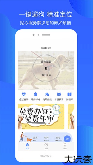 犬卫士