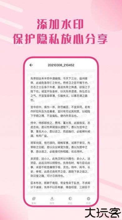 拍照识别文字助手