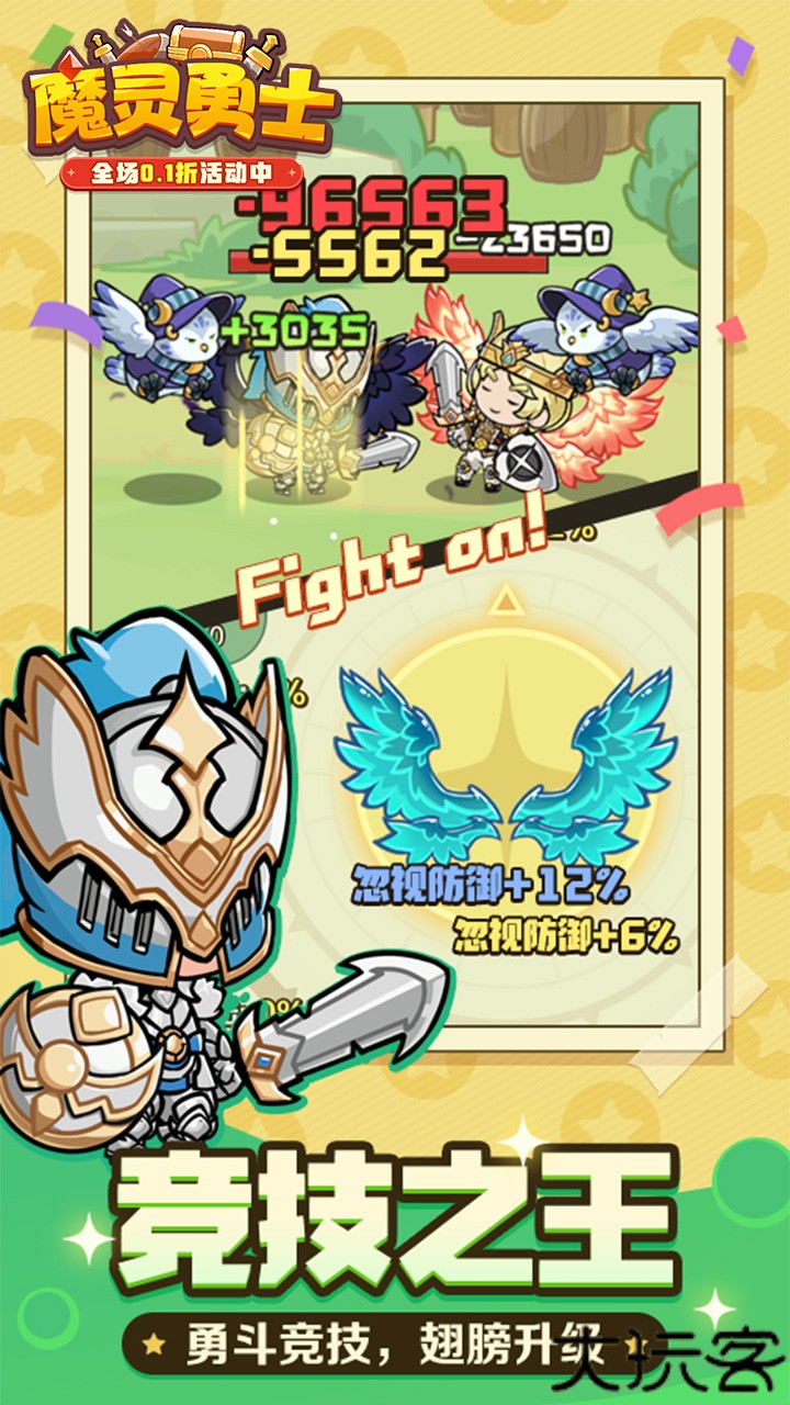 魔灵勇士