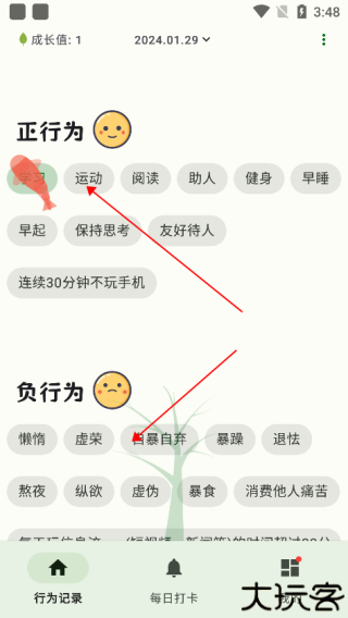 自律树