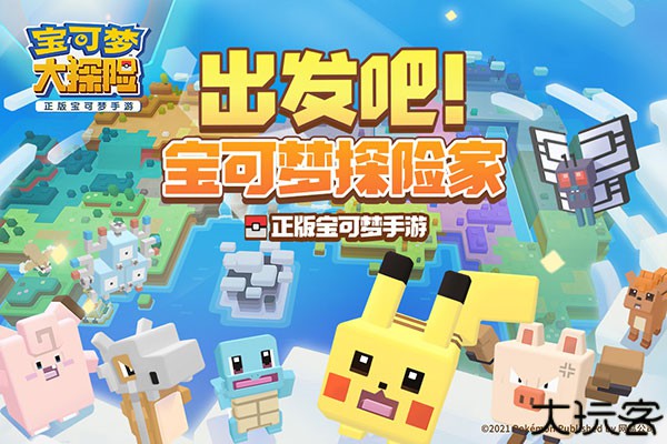 宝可梦大探险