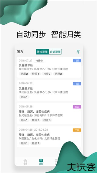 怀医健康云