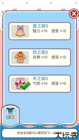 爱养成