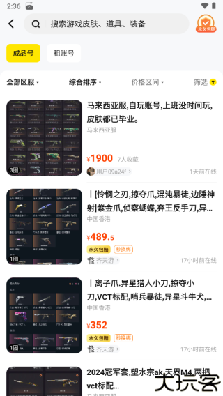 买号王
