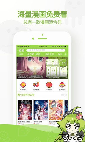 追追漫画APP官方最新版