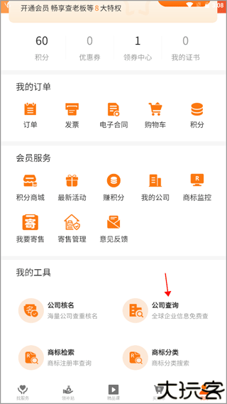 司盟企服