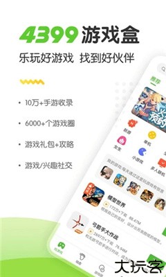 4399游戏盒