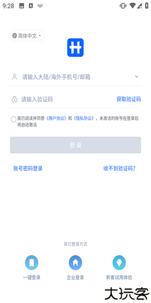 汇联易