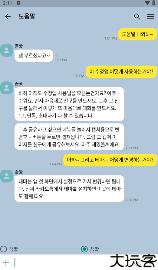 TalkMaker对话生成器