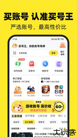 买号王