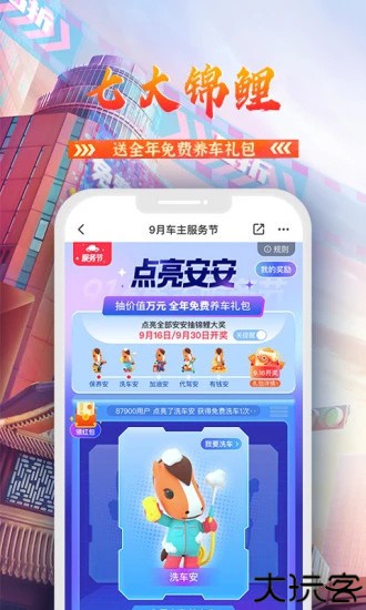 平安好车主