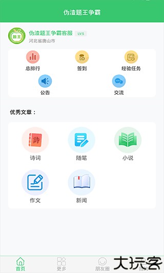 伪渣题王争霸
