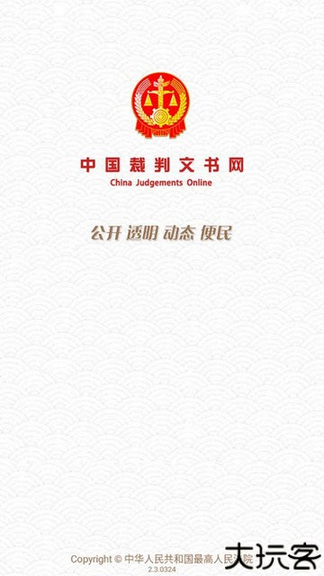 中国裁判文书网