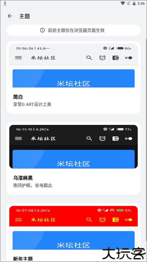 米坛社区2025
