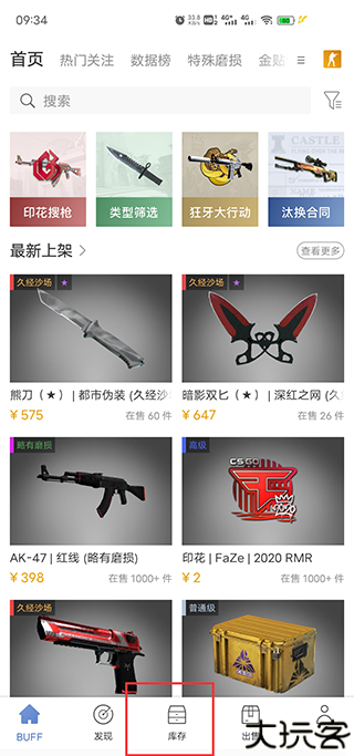 网易BUFF