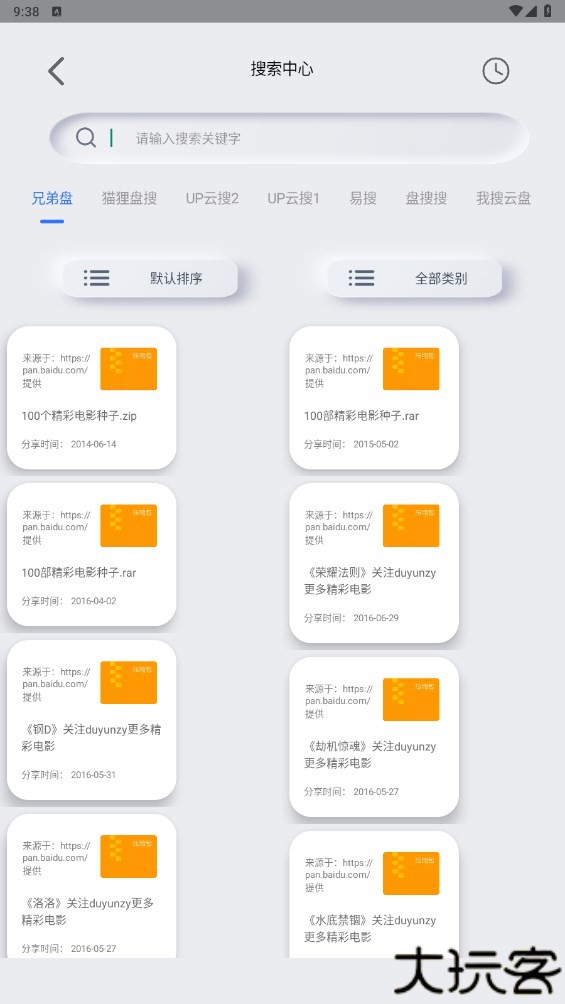 网盘搜索器