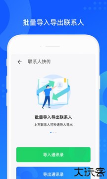 qq同步助手