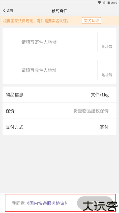 圆通速递