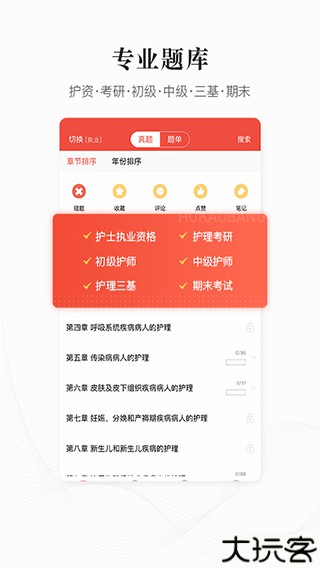 护考帮