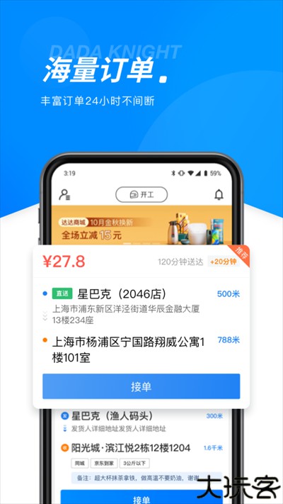 达达秒送骑士