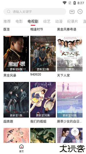 剧白白app
