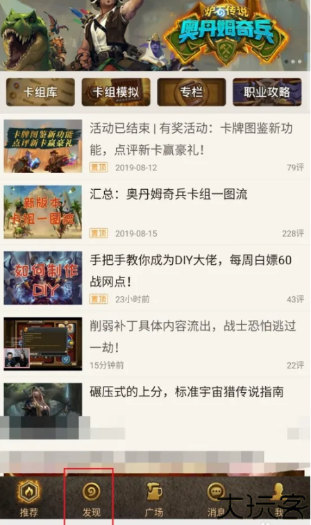 炉石传说掌游宝