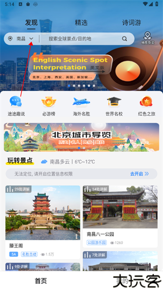 旅途随身听