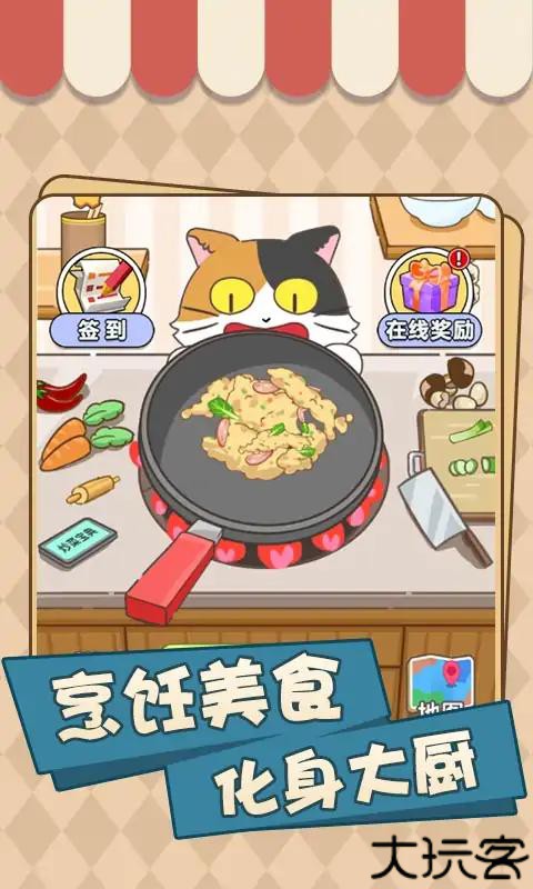 美味厨房大挑战