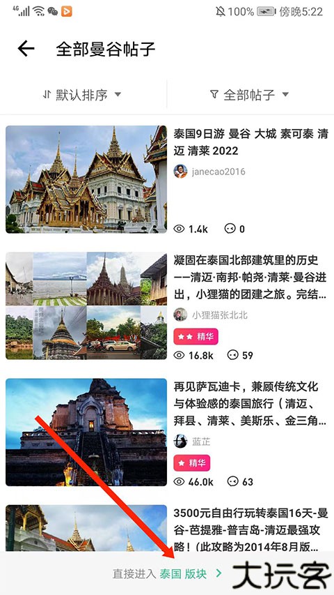 穷游