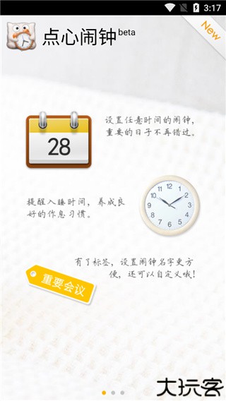 点心闹钟