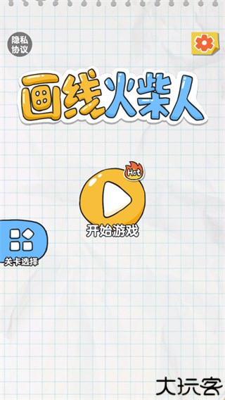 画线火柴人