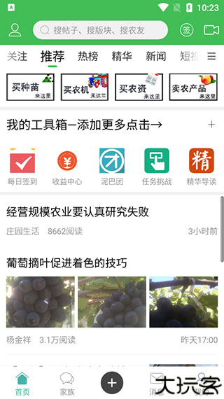 农人之家