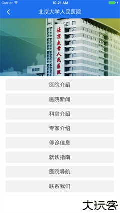 北京大学人民医院