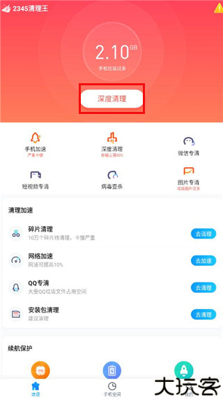 2345清理王