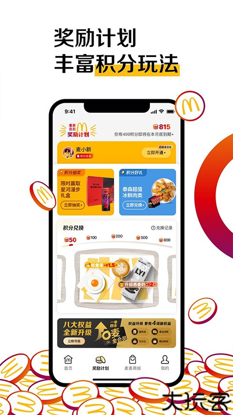 麦当劳