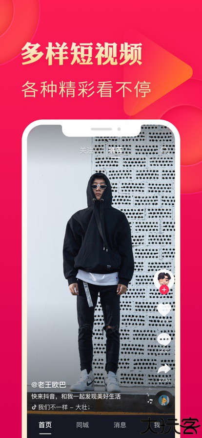 抖音极速版