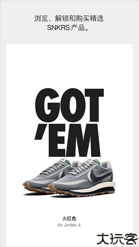SNKRS