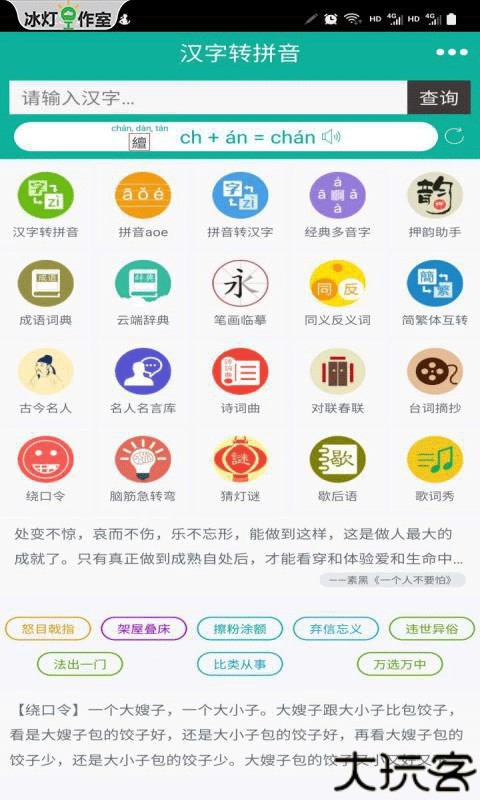 汉字转拼音