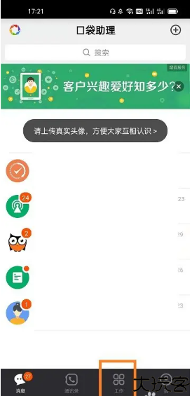 口袋助理