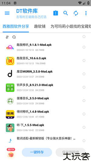 DT软件库