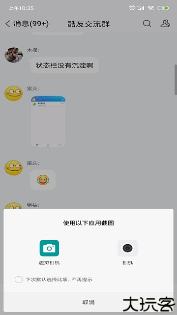 虚拟相机替换拍照