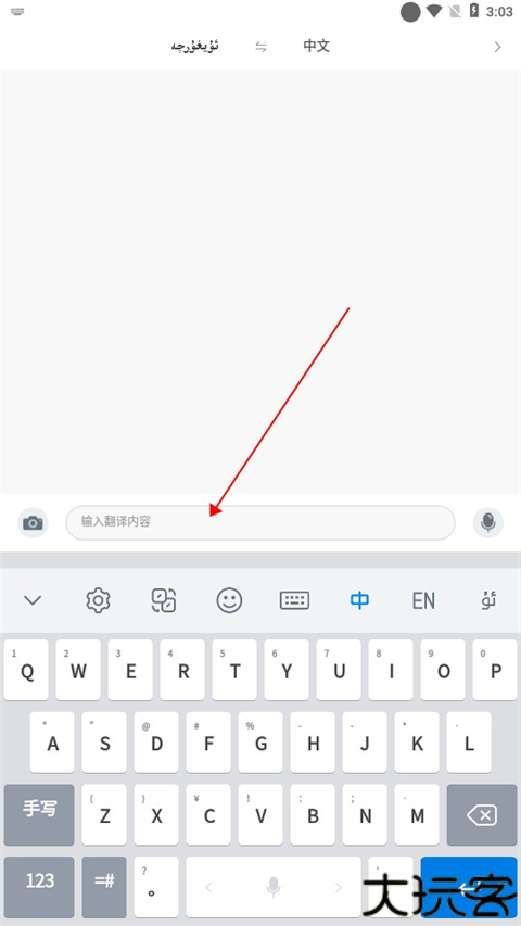 nur维汉输入法