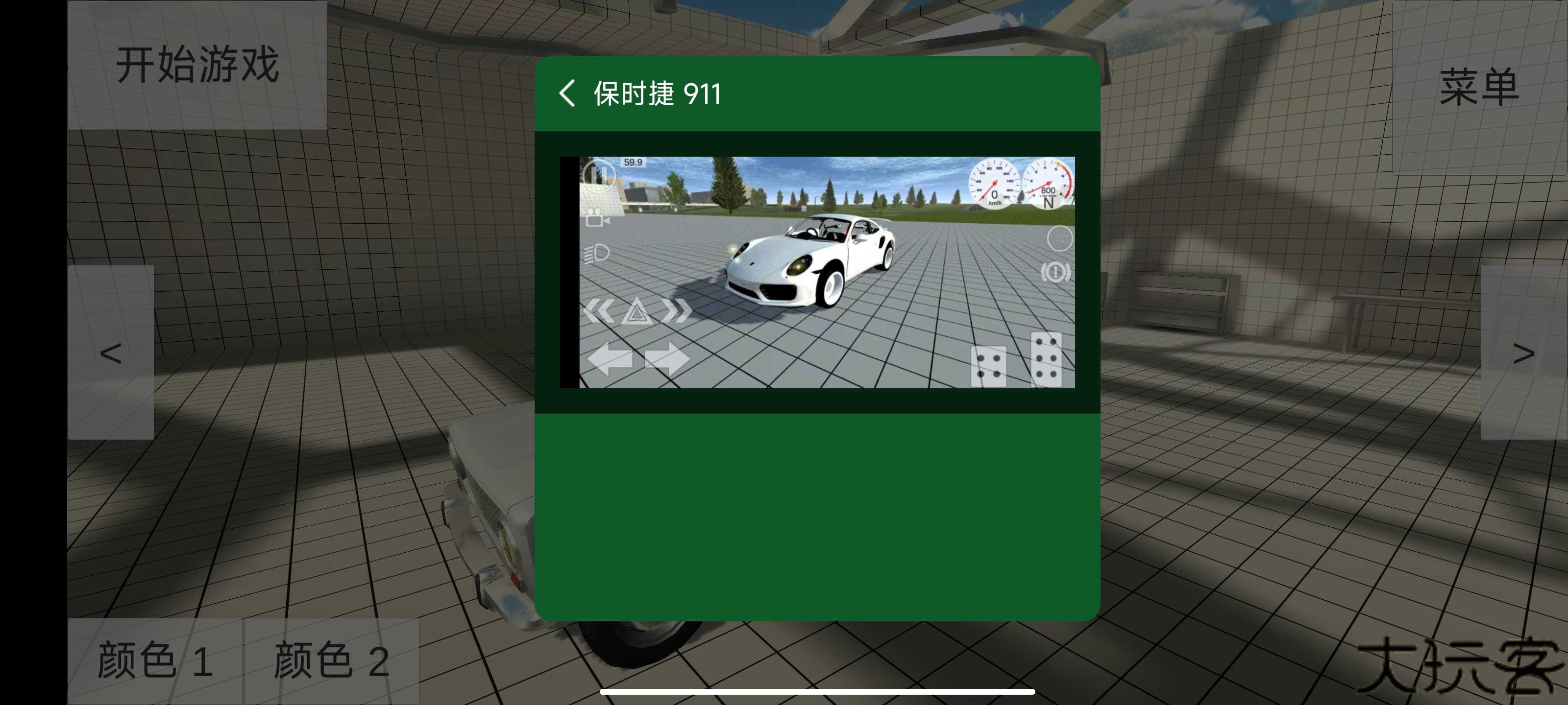 车祸物理模拟器