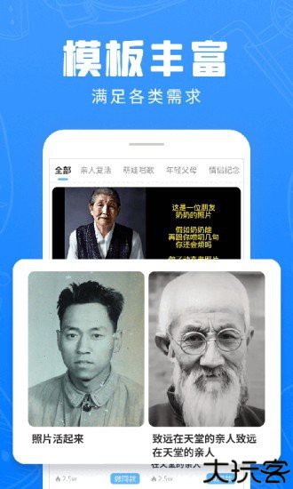 快用动态老照片