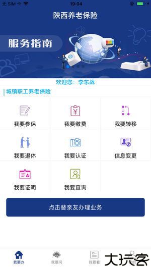 陕西养老保险app官方版