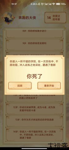 主角重生模拟器