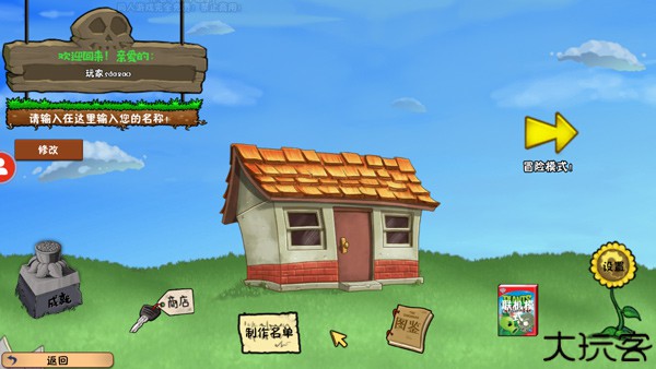植物大战僵尸冒险时光2